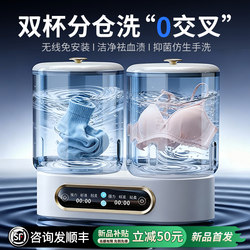 Soip Underwear Washing Machine Mini Special Cleaning Machine for Underwear, Small Washing Machine for Socks, Wireless Portable Laundry Cup Soip Underwear Washing Machine Mini Special Cleaning Machine for Underwear, Small Washing Machine for Socks, Wireless Portable Laundry Cup