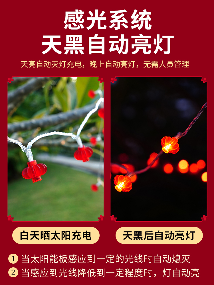 太阳能红灯笼户外防水春节过新年LED庭院装饰挂灯彩灯串小灯笼串