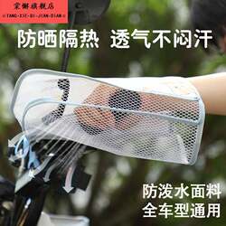 Summer Electric Vehicle Sun Protection Gloves Anti-UV Motorcycle Battery Vehicle Universal Sun Shade Handle Cover Lightweight Windshield Summer Electric Vehicle Sun Protection Gloves Anti-UV Motorcycle Battery Vehicle Universal Sun Shade Handle Cover Lightweight Windshield