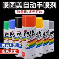 Automatic spray paint, hand-operated self-spray paint, metal anti-rust furniture, wood paint, car graffiti special car black and white paint Automatic spray paint, hand-operated self-spray paint, metal anti-rust furniture, wood paint, car graffiti special car black and white paint