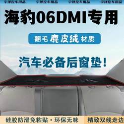 2024 seal 06dmi rear window mat car rear glass mat changed to decorate seal 06 Non Slip dark dust mat 2024 seal 06dmi rear window mat car rear glass mat changed to decorate seal 06 Non Slip dark dust mat
