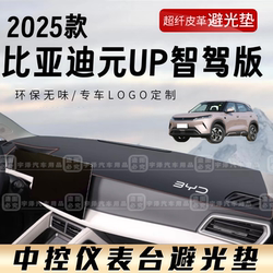 2025 Byd Yuan up Smart Driving Edition Car Front Mat, Heat Insulation, Sunshade, Anti-Slip Mat, Center Console Dashboard Mat Modification Decoration 2025 Byd Yuan up Smart Driving Edition Car Front Mat, Heat Insulation, Sunshade, Anti-Slip Mat, Center Console Dashboard Mat Modification Decoration