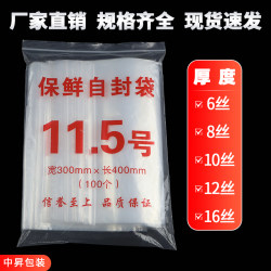 No. 11.5, 30× 40cm Transparent Self-Sealing Bags, Thickened Sealing Bags, Food-Grade Sealed Bags, Plastic Packaging Bags No. 11.5, 30× 40cm Transparent Self-Sealing Bags, Thickened Sealing Bags, Food-Grade Sealed Bags, Plastic Packaging Bags