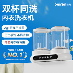 Peiran Three-Bucket Washing Cup, No-Installation Sock Washing Machine, Special Tool for Underwear, Small Mini Washing Machine Peiran Three-Bucket Washing Cup, No-Installation Sock Washing Machine, Special Tool for Underwear, Small Mini Washing Machine