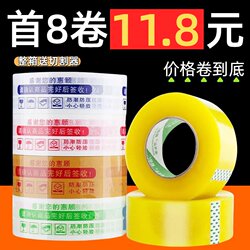 Large Roll of Transparent Tape for Express Packaging, Sealing Tape with Printing, Large Wide Tape, Wholesale Tape, Whole Box, Taobao Warning Text, Manufacturer, Free Shipping Large Roll of Transparent Tape for Express Packaging, Sealing Tape with Printing, Large Wide Tape, Wholesale Tape, Whole Box, Taobao Warning Text, Manufacturer, Free Shipping
