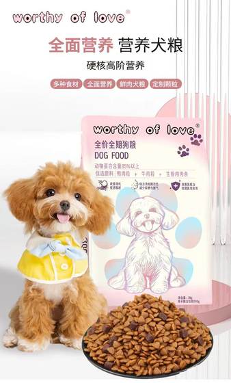 WORTHY OF LOVE Full price full-term dog food 2kg (independent freeze-dried package 200g) genuine free shipping
WORTHY OF LOVE Full price full-term dog food 2kg (independent freeze-dried package 200g) genuine free shipping