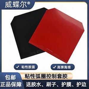 Genuine Weidie 2018 table tennis racket glue anti -glue jacket blue sponge and table tennis rubber Genuine Weidie 2018 table tennis racket glue anti -glue jacket blue sponge and table tennis rubber