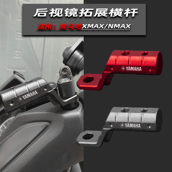 Suitable for Yamaha XMAX300 modified expansion rod NMAX155 rearview mirror seat multi-function expansion rod bracket
Suitable for Yamaha XMAX300 modified expansion rod NMAX155 rearview mirror seat multi-function expansion rod bracket