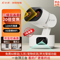 Xiaopai three-camera dual-screen 20x zoom camera panoramic without blind spots home monitor wireless mobile phone remote Xiaopai three-camera dual-screen 20x zoom camera panoramic without blind spots home monitor wireless mobile phone remote
