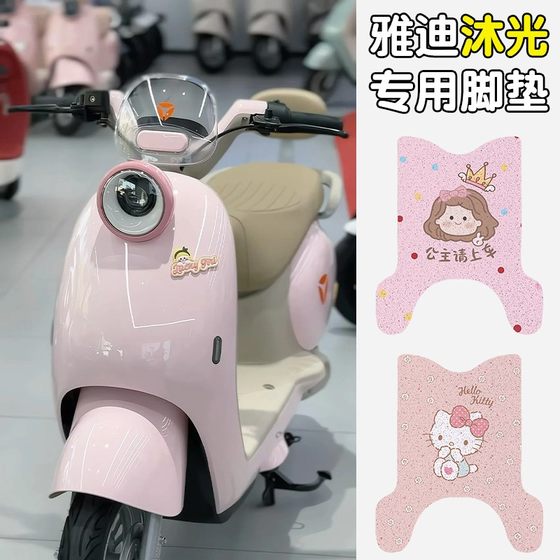 Suitable for Yadi Guanneng Muguang-h special foot mat decoration small accessories electric car seat cover cushion cover accessories
Suitable for Yadi Guanneng Muguang-h special foot mat decoration small accessories electric car seat cover cushion cover accessories