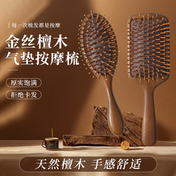 Sandalwood Air Cushion Comb, Airbag Comb, Massage Comb, Massages the Head and Scalp, Stimulates Meridians, Anti-Static, Household Use, Women's Comb, Tangle-Free Sandalwood Air Cushion Comb, Airbag Comb, Massage Comb, Massages the Head and Scalp, Stimulates Meridians, Anti-Static, Household Use, Women's Comb, Tangle-Free