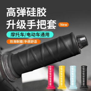 Suitable for electric vehicles, motorcycle silicone anti-slip hand-pull handle cover for summer wear-resistant sun protection and rainwater handle cover 
Suitable for electric vehicles, motorcycle silicone anti-slip hand-pull handle cover for summer wear-resistant sun protection and rainwater handle cover