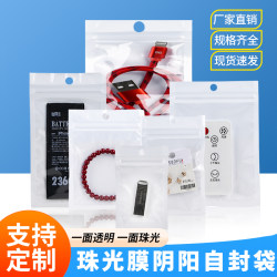 Pearlescent Self-Sealing Bags, Yin-Yang Bags, Data Cable, Phone Case Packaging Bags, Jewelry Sealing Bags, Pearlescent Bags, Jewelry Bags Pearlescent Self-Sealing Bags, Yin-Yang Bags, Data Cable, Phone Case Packaging Bags, Jewelry Sealing Bags, Pearlescent Bags, Jewelry Bags