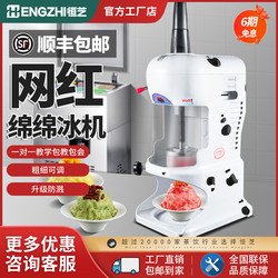Hengzhi Automatic Ice Shaver Machine for Commercial Use, Suitable for Shaved Ice, Milk Tea, Hot Pot Restaurants, Desserts, Snowflake Ice, Ice Brick Maker, Ice Pillar Machine Hengzhi Automatic Ice Shaver Machine for Commercial Use, Suitable for Shaved Ice, Milk Tea, Hot Pot Restaurants, Desserts, Snowflake Ice, Ice Brick Maker, Ice Pillar Machine