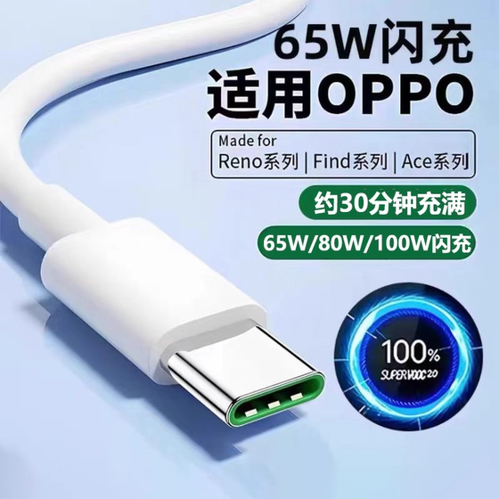 Applicable to oppo charging cable reno4/5/6/7/8/9/10/11/12/13pro/65W flash charging 80W data cable findx7 fast charging typec mobile phone 10a charger cable 100W fast charging
Applicable to oppo charging cable reno4/5/6/7/8/9/10/11/12/13pro/65W flash charging 80W data cable findx7 fast charging typec mobile phone 10a charger cable 100W fast charging