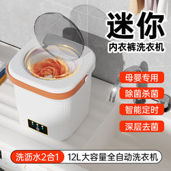 Mini Washing Machine, Fully Automatic Underwear and Sock Washing Machine, Special Integrated Washing and Drying Machine, Small Sock Washing Device for Dormitory Use Mini Washing Machine, Fully Automatic Underwear and Sock Washing Machine, Special Integrated Washing and Drying Machine, Small Sock Washing Device for Dormitory Use