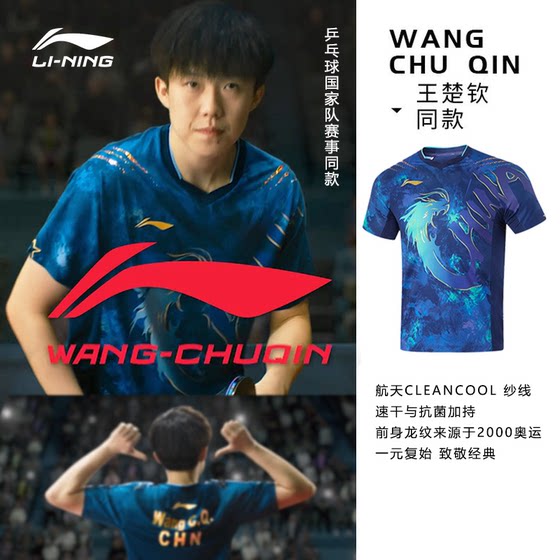 Li Ning table tennis uniform national ball competition uniform Shatou same style as Paris Olympic national team sports uniform short sleeves
Li Ning table tennis uniform national ball competition uniform Shatou same style as Paris Olympic national team sports uniform short sleeves
