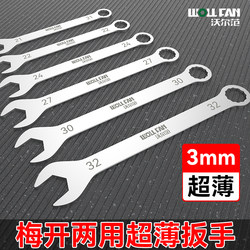 3mm Ultra-Thin Dual-Purpose Wrench Tool Set, Including Star and Open-End Wrenches, Complete Set, Thin Type 3mm Ultra-Thin Dual-Purpose Wrench Tool Set, Including Star and Open-End Wrenches, Complete Set, Thin Type