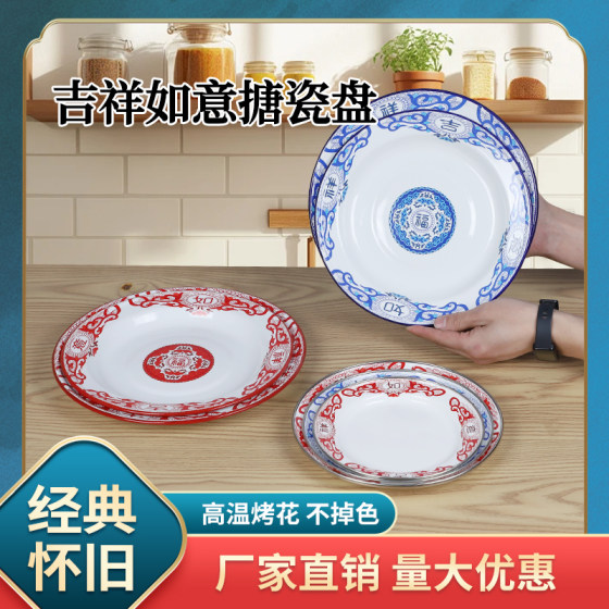 Red auspicious plate nostalgic vintage enamel plate home dish vintage internet celebrity snack plate hot pot restaurant side dish
Red auspicious plate nostalgic vintage enamel plate home dish vintage internet celebrity snack plate hot pot restaurant side dish
