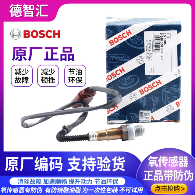 Suitable for Volkswagen Lavida, Laxing oxygen sensor, Lajing, Sagitar, Bora 1.6, Weiling, Bosch front and rear oxygen sensor Suitable for Volkswagen Lavida, Laxing oxygen sensor, Lajing, Sagitar, Bora 1.6, Weiling, Bosch front and rear oxygen sensor
