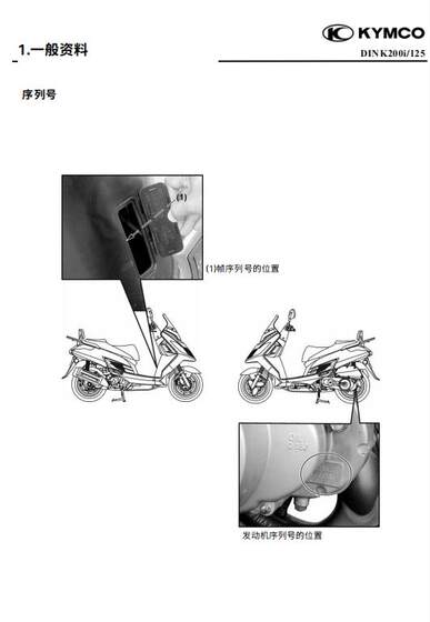 Guangyang DINK200i/125 Maintenance Manual Full Car Chinese ABS circuit diagram Parts Torque Table
Guangyang DINK200i/125 Maintenance Manual Full Car Chinese ABS circuit diagram Parts Torque Table