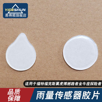 Suitable for Ford Focus Wings and Tigers Bohan Roadman Taurus Explorer Rain Sensor Film Rain Sensor Film 
Suitable for Ford Focus Wings and Tigers Bohan Roadman Taurus Explorer Rain Sensor Film Rain Sensor Film