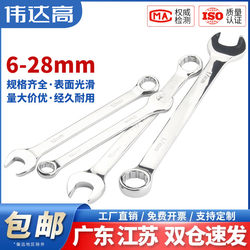 Weida Gaomei Dual-Purpose Wrench, Open-End and Box-End Wrench, Stationary Wrench, Auto Repair Wrench Tool Set 6Mm-28Mm Weida Gaomei Dual-Purpose Wrench, Open-End and Box-End Wrench, Stationary Wrench, Auto Repair Wrench Tool Set 6Mm-28Mm
