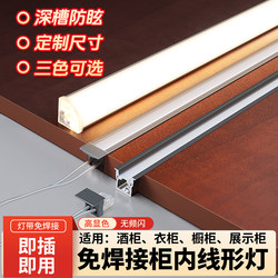 Embedded Anti-Glare Cabinet Lights, Wine Cabinet, Wardrobe Shelf Lights, Invisible Linear Lights, Shoe Cabinet, Sideboard Linear Lights Embedded Anti-Glare Cabinet Lights, Wine Cabinet, Wardrobe Shelf Lights, Invisible Linear Lights, Shoe Cabinet, Sideboard Linear Lights