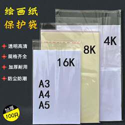 8K Drawing Paper Protective Bag Opp Transparent Self-Adhesive Bag 16K Art Work Sealed Bag 28*42 Moisture-Proof 4-Open A3 Paper 8K Drawing Paper Protective Bag Opp Transparent Self-Adhesive Bag 16K Art Work Sealed Bag 28*42 Moisture-Proof 4-Open A3 Paper