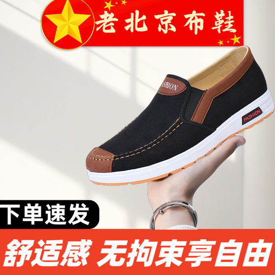 New old Beijing cloth shoes men's shoes one-foot lazy shoes non-slip wear-resistant casual work shoes breathable canvas shoes
New old Beijing cloth shoes men's shoes one-foot lazy shoes non-slip wear-resistant casual work shoes breathable canvas shoes