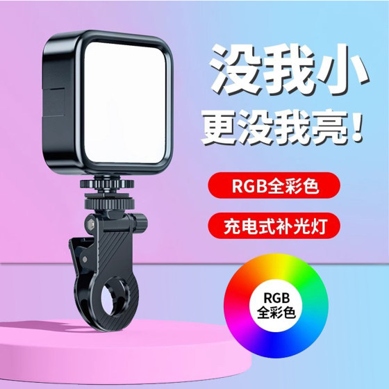 Photo Fill Light Anchor Special Beauty Clip Tablet Mobile Phone Photography Lighting RGB Full Color Ambient Light Food Photography Video Outdoor SLR Camera LED Floor Light 360 Degree Rotating Pocket Light
Photo Fill Light Anchor Special Beauty Clip Tablet Mobile Phone Photography Lighting RGB Full Color Ambient Light Food Photography Video Outdoor SLR Camera LED Floor Light 360 Degree Rotating Pocket Light