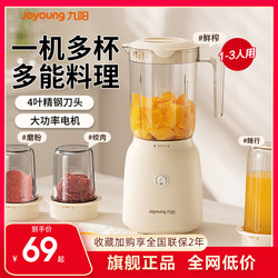Jiuyang Juicer small cooking machine fried juice For Home complementary milkshake cup fruit electric juicing cup fried juice machine Jiuyang Juicer small cooking machine fried juice For Home complementary milkshake cup fruit electric juicing cup fried juice machine