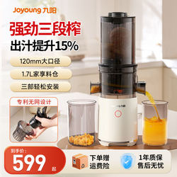 Jiuyang residue juice residue separation original juicer For Home automatic slow grinding fresh squeezing large diameter easy to clean juicing machine Jiuyang residue juice residue separation original juicer For Home automatic slow grinding fresh squeezing large diameter easy to clean juicing machine