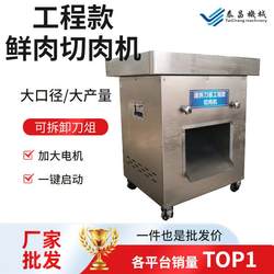 Engineering model large feed port meat cutting machine beef fat beef mutton roll slicer fresh meat cutting meat slices shredded meat machine Engineering model large feed port meat cutting machine beef fat beef mutton roll slicer fresh meat cutting meat slices shredded meat machine