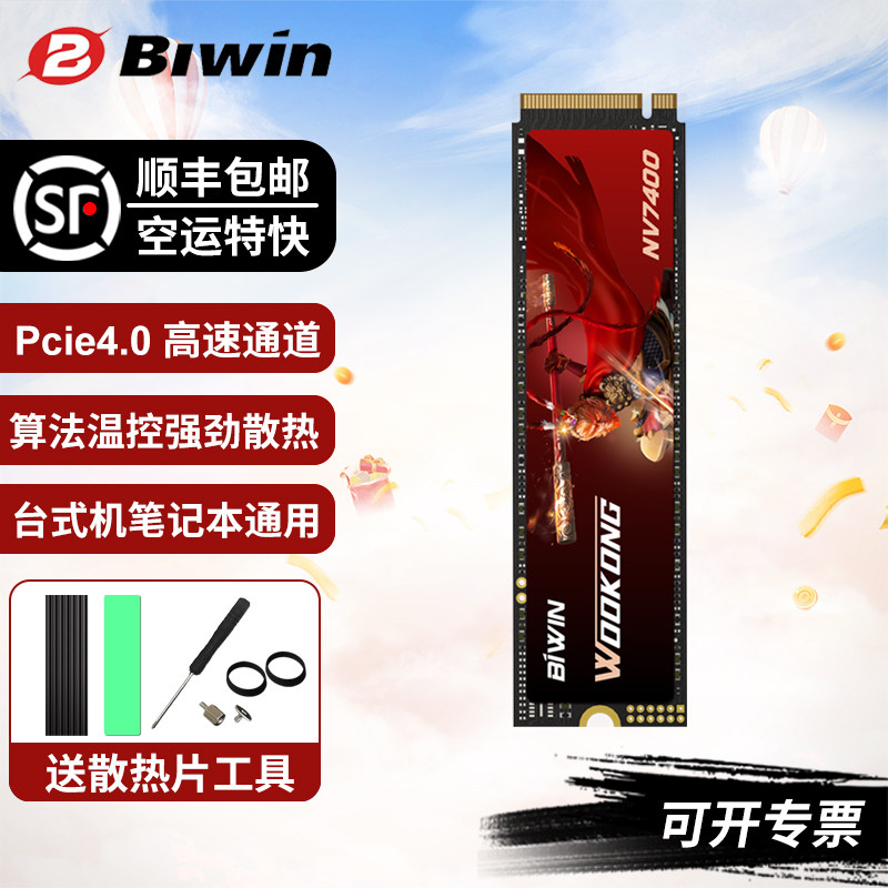 Biwin NV3500 1TB SSD 【公式通販】