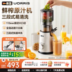 German Uorris Juicer Small Household Fruit Pulp Juice Separation 2025 New Model Fully Automatic Juicer German Uorris Juicer Small Household Fruit Pulp Juice Separation 2025 New Model Fully Automatic Juicer