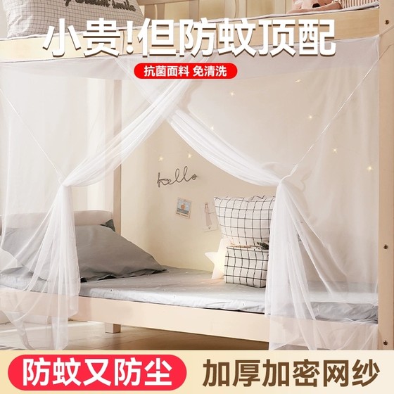 Student mosquito net dormitory dedicated upper and lower bunks universal 2024 new home old-fashioned single bed tent dormitory
Student mosquito net dormitory dedicated upper and lower bunks universal 2024 new home old-fashioned single bed tent dormitory