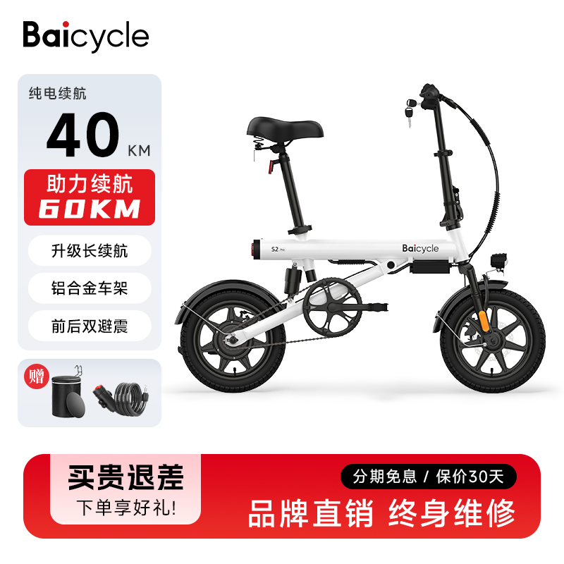 美品Baicycle Electric Bike S1 電動自転車 Baicycle S1 折りたたみ式電動自転車 - 軽量 & ポータブル