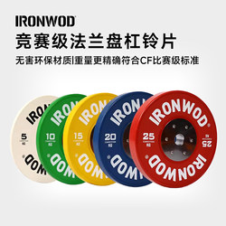 Ironwod Competition-Grade Flange Barbell Plates for Fitness, Commercial Use, Colorful, for Squats and Deadlifts, High Precision, for Home Use Ironwod Competition-Grade Flange Barbell Plates for Fitness, Commercial Use, Colorful, for Squats and Deadlifts, High Precision, for Home Use