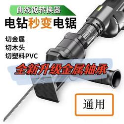 Hand Electric Drill Changed to Electric Saw Electric Drill Changed to Electric Saw Reciprocating Saw For Home Universal Hand-held Jig Saw Neutral Electric Conversion Saw Hand Electric Drill Changed to Electric Saw Electric Drill Changed to Electric Saw Reciprocating Saw For Home Universal Hand-held Jig Saw Neutral Electric Conversion Saw