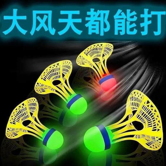 Glowing badminton with light nylon plastic luminous ball resistant high elastic LED night windproof badminton
Glowing badminton with light nylon plastic luminous ball resistant high elastic LED night windproof badminton