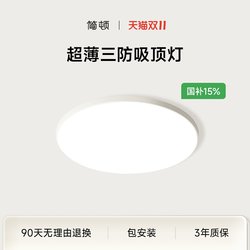 Jiandun Ultra-Thin Three-Proof Ceiling Light Waterproof and Oil-Proof Bathroom Balcony Kitchen Toilet Lighting Simple Bedroom Lamp Jiandun Ultra-Thin Three-Proof Ceiling Light Waterproof and Oil-Proof Bathroom Balcony Kitchen Toilet Lighting Simple Bedroom Lamp