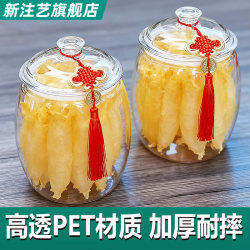 Commercial moisture-proof isinglass and tangerine peel storage tank PET plastic Commercial moisture-proof isinglass and tangerine peel storage tank PET plastic