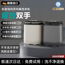 German Fully Automatic Small Underwear Washing Machine, Integrated Washing and Drying Mini Underwear Machine, Baby-Specific Sock Washing Machine German Fully Automatic Small Underwear Washing Machine, Integrated Washing and Drying Mini Underwear Machine, Baby-Specific Sock Washing Machine