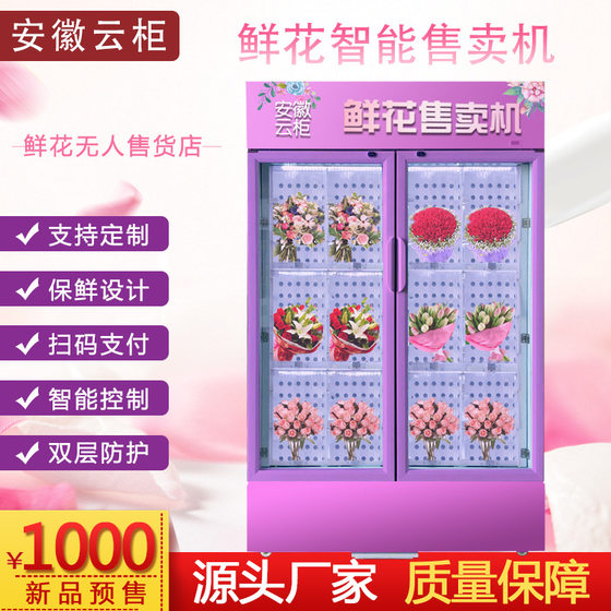 Flower automatic unmanned vending machine refrigerated grid cabinet vending machine fresh lunch box supermarket non-standard ordering manufacturer 
Flower automatic unmanned vending machine refrigerated grid cabinet vending machine fresh lunch box supermarket non-standard ordering manufacturer