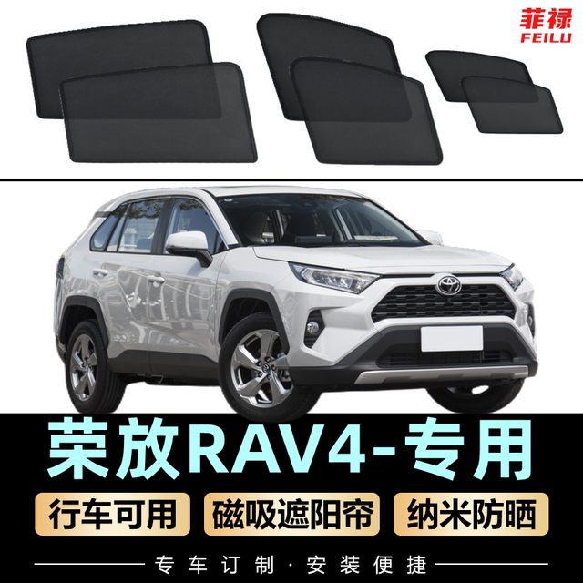 Suitable For Toyota Rav Sunshade Magnetic Side Window Mesh Privacy