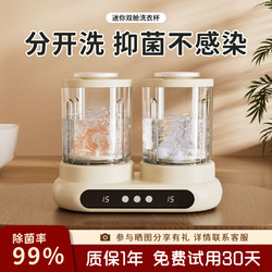 Double-Tub Laundry Cup, No Installation Required, Wireless Sock Washing Machine, Special Tool for Underwear, Small Mini Washing Machine Double-Tub Laundry Cup, No Installation Required, Wireless Sock Washing Machine, Special Tool for Underwear, Small Mini Washing Machine