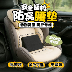 Safety Seat Anti-Sagging Lumbar Cushion Newborn Baby Car Seat Liner Accessories Lumbar Support Heightening Sponge Waist Protector Safety Seat Anti-Sagging Lumbar Cushion Newborn Baby Car Seat Liner Accessories Lumbar Support Heightening Sponge Waist Protector