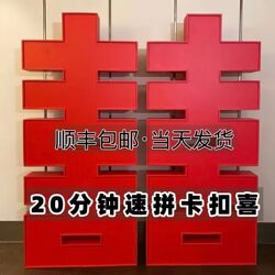 Trendy Little Red Book 3D Double Happiness Character Wedding Engagement Hotel Decoration Wedding Props Wedding Mall Window Display Trendy Little Red Book 3D Double Happiness Character Wedding Engagement Hotel Decoration Wedding Props Wedding Mall Window Display