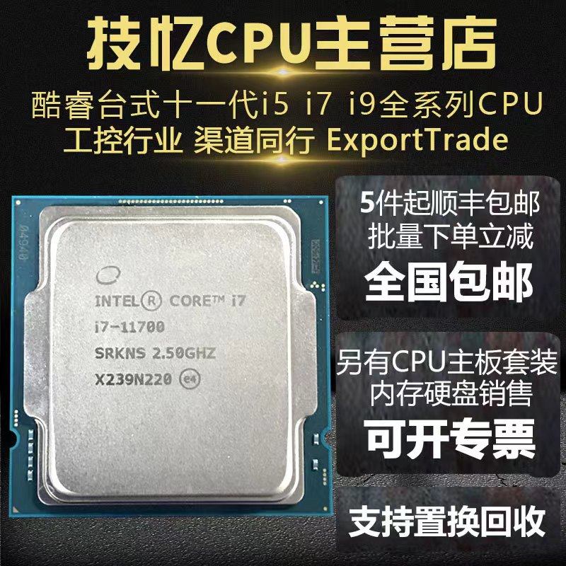 Intel Core i7-11700 Desktop Processor